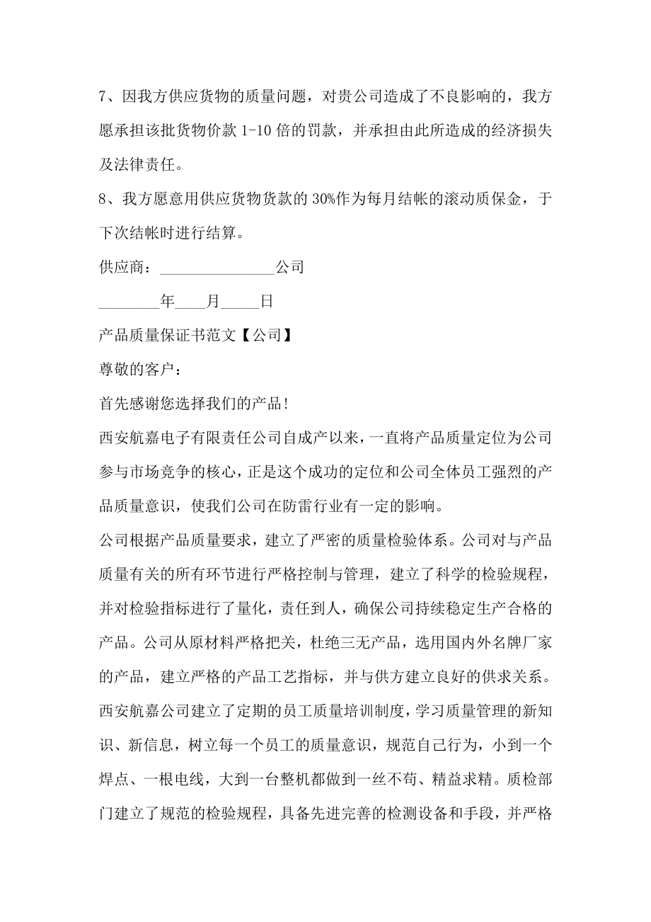 公司产品质量保证书模板.docx_第2页