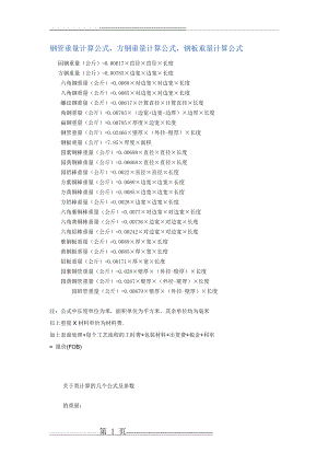 各种材料重量计算公式(5页).doc