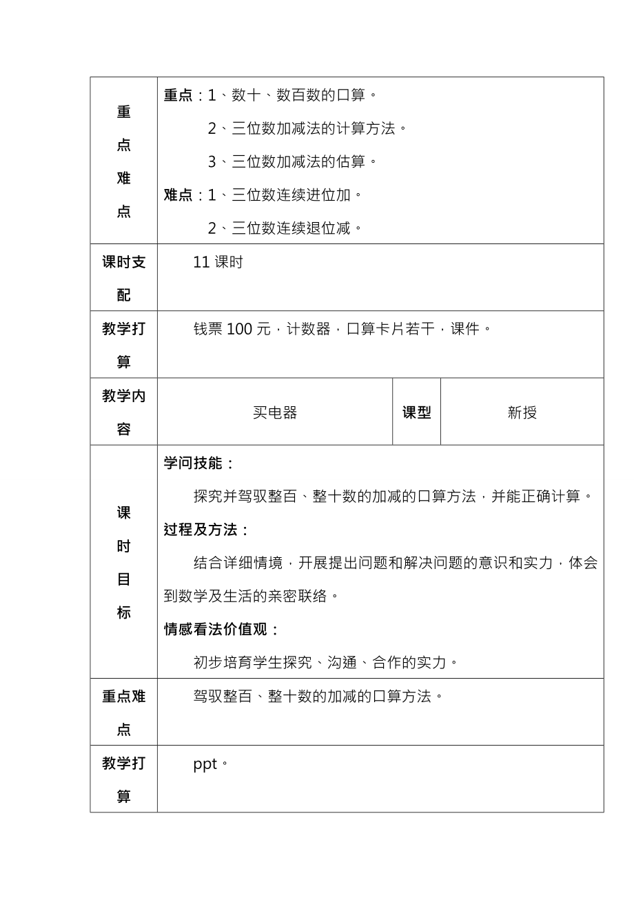 北师大版二年级下册数学第五单元加与减教案.docx_第2页