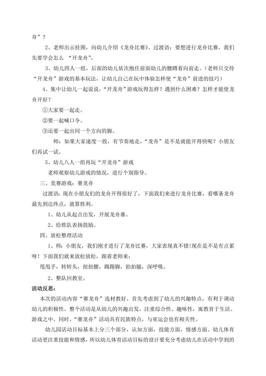 大班健康体育《龙舟比赛》教案.doc_第2页