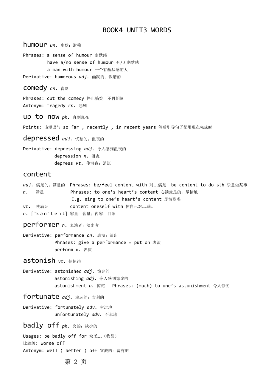 人教版高中英语必修四unit3单词知识点(6页).doc_第2页
