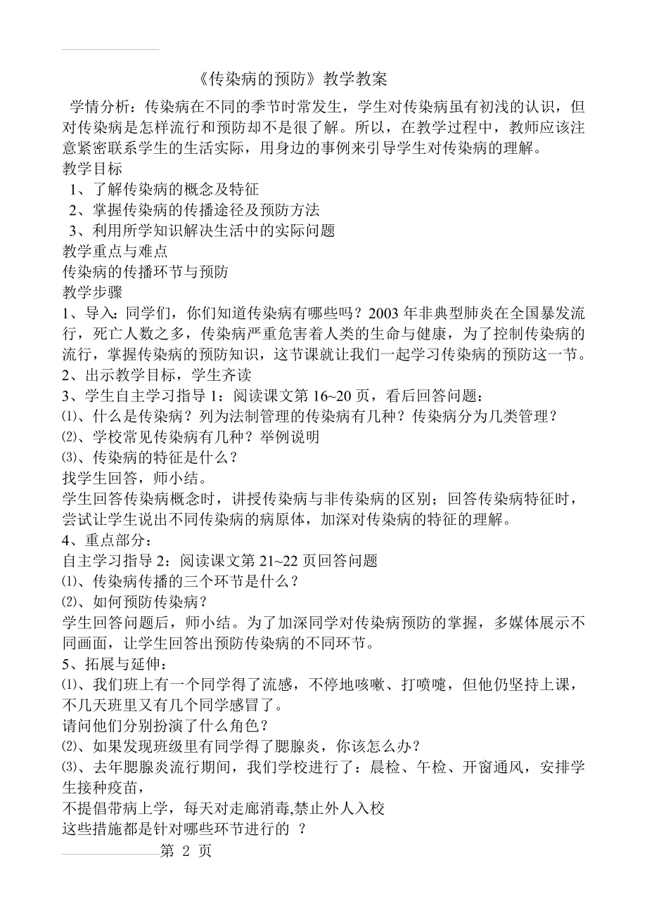 传染病的预防教案(3页).doc_第2页