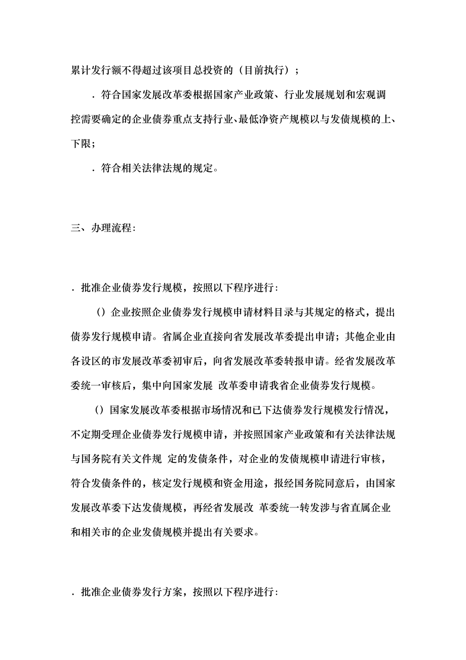 企业债券发行条件程序及有关要求.docx_第2页