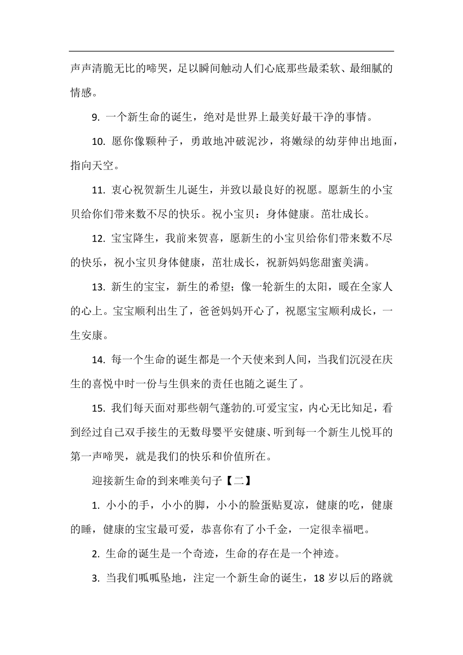 迎接新生命的到来唯美句子.docx_第2页