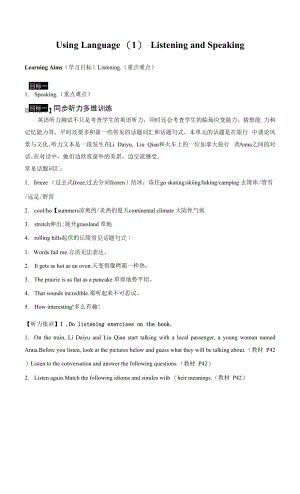 人教版(新教材)高中英语选修2Unit4Journey Across a Vast Land优质学案：Using Language (1)—Listening and Speaking.docx