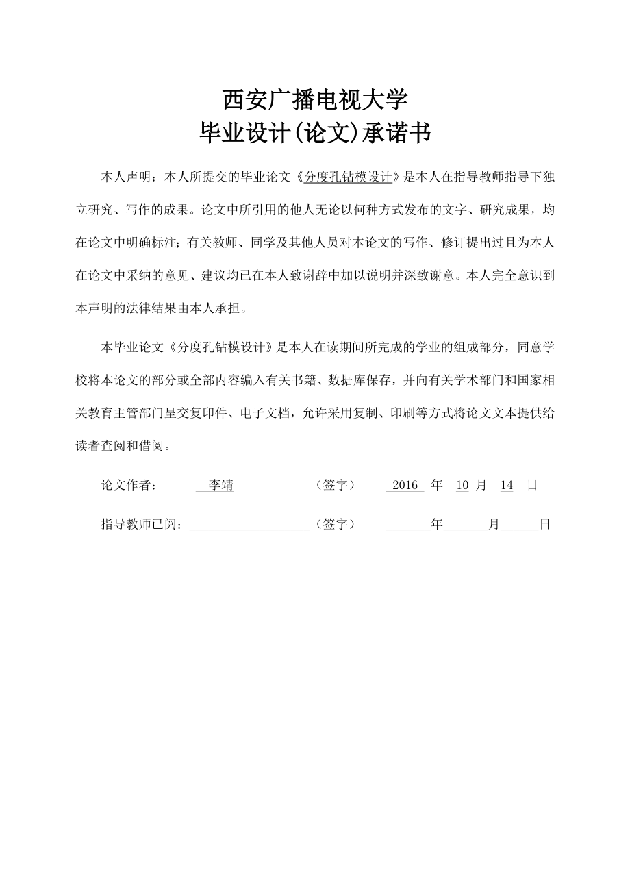 机械设计制造及其自动化专业毕业论文 2.docx_第2页