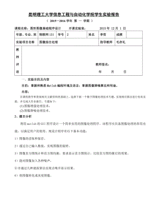 数字图像处理降噪滤波大作业要点.docx