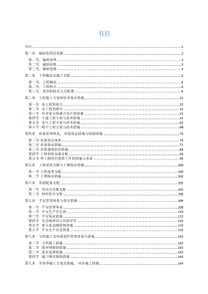 新建铁路房建工程施工组织设计.docx