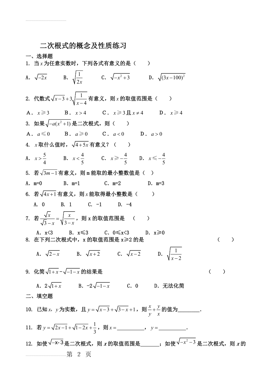 二次根式概念性质习题(6页).doc_第2页