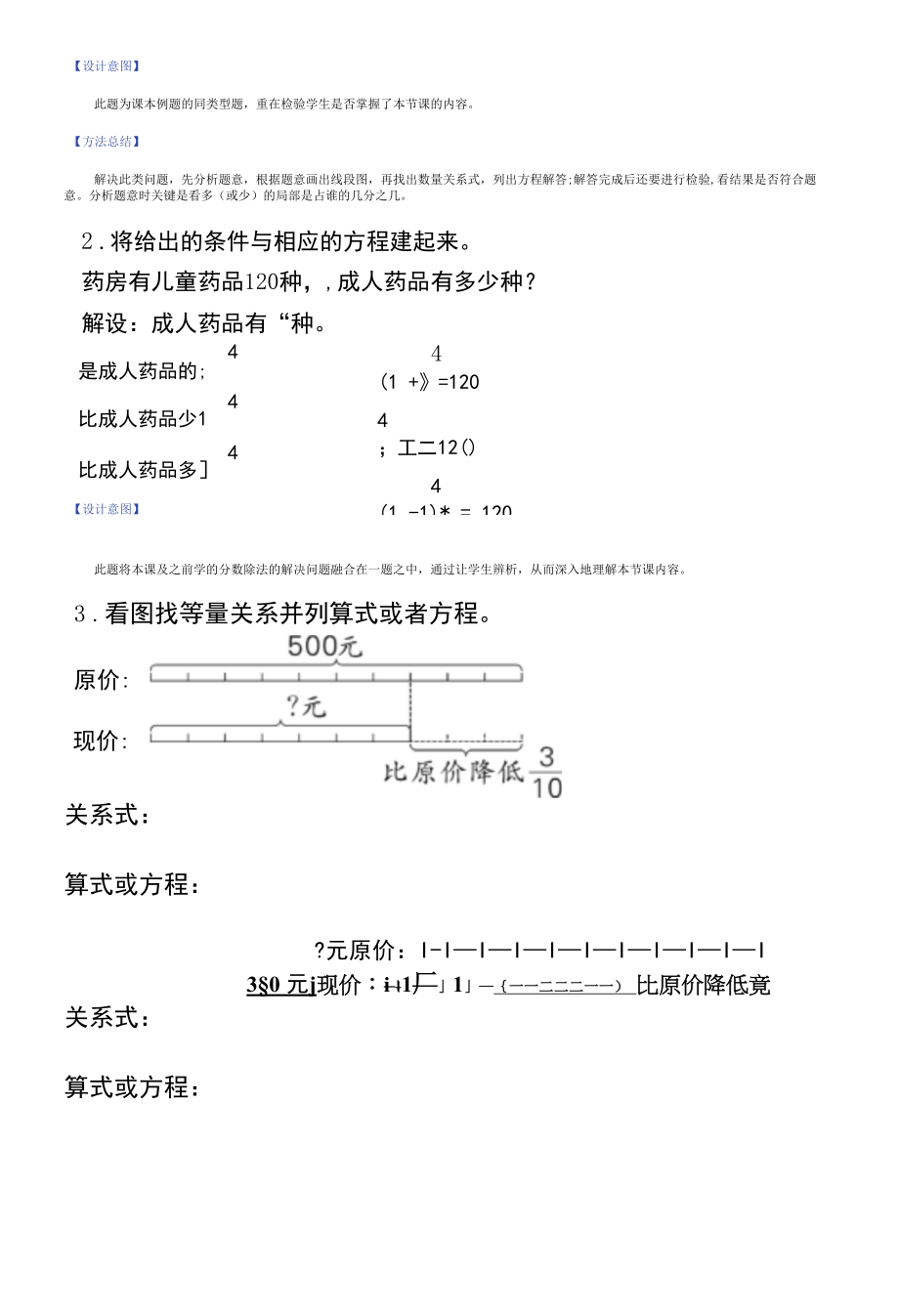 《“已知比一个数多（少）几分之几是多少求这个数”课时作业》.docx_第2页