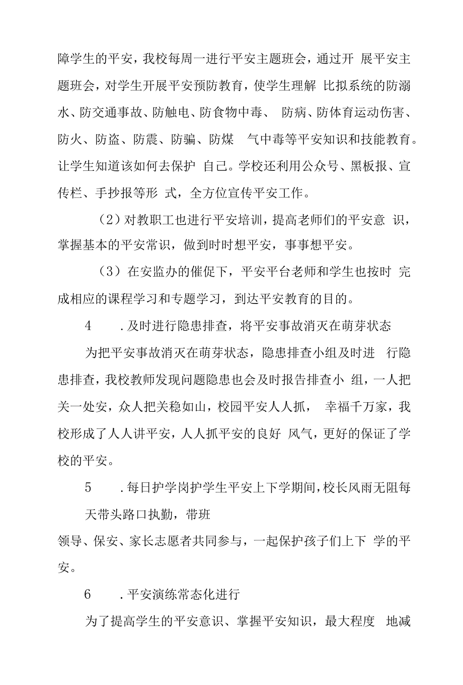 2021—2022年第二学期第一中学安全工作总结.docx_第2页