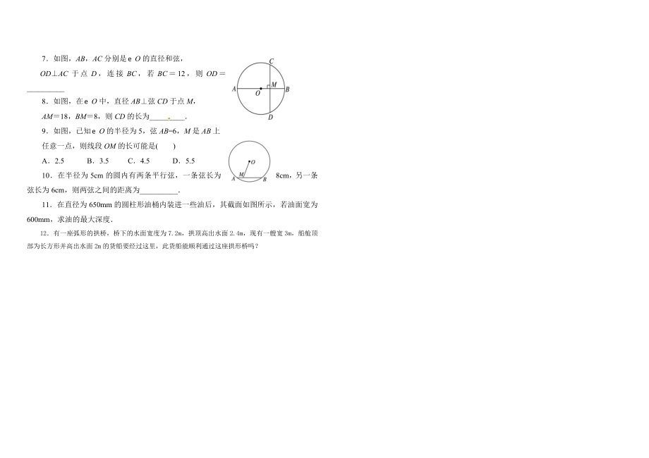 圆的对称性练习题.docx_第2页