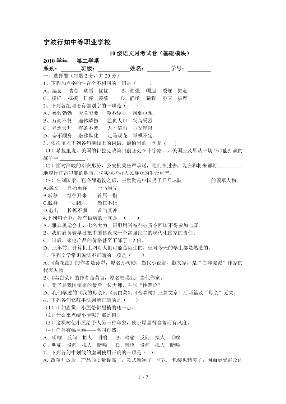 中职语文高一试卷一份.doc_第1页