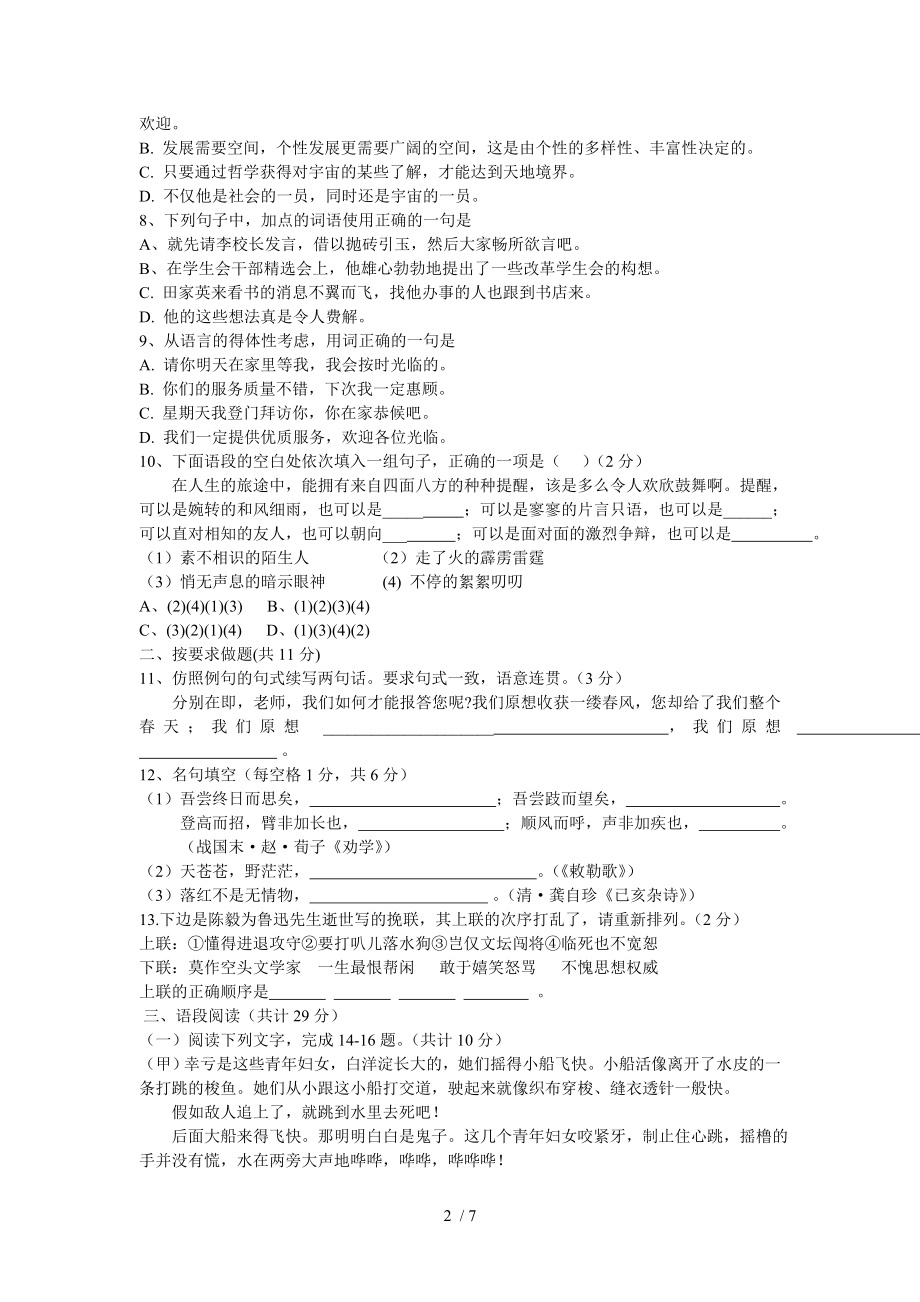 中职语文高一试卷一份.doc_第2页