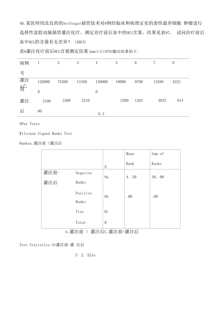 2020年《安全与环保》习题及答案(五).docx_第2页