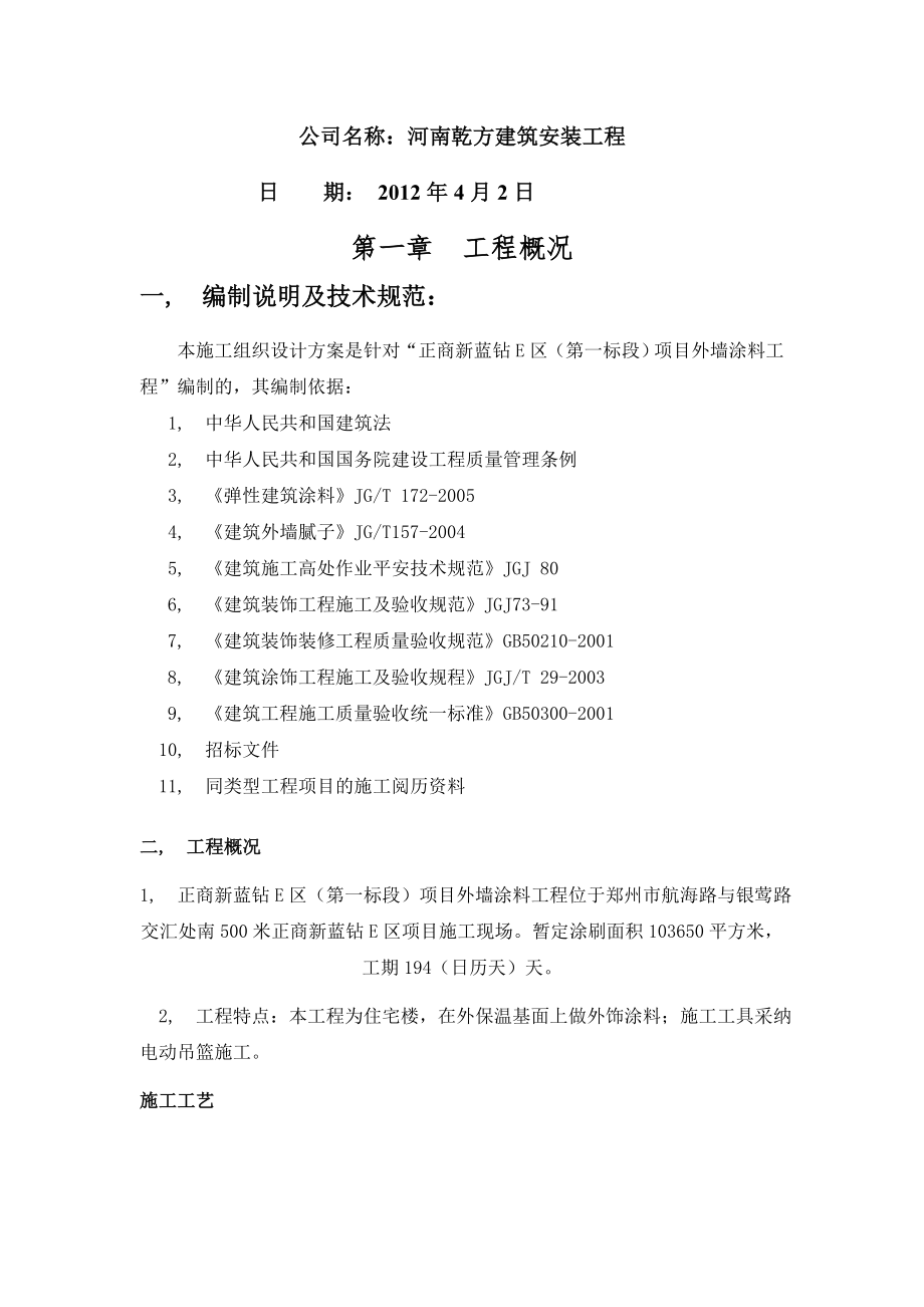 外墙涂料项目施工组织设计.docx_第2页