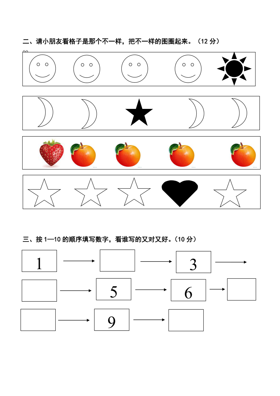 20102011学年度第二学期幼儿园中班期末数学试卷.doc_第2页