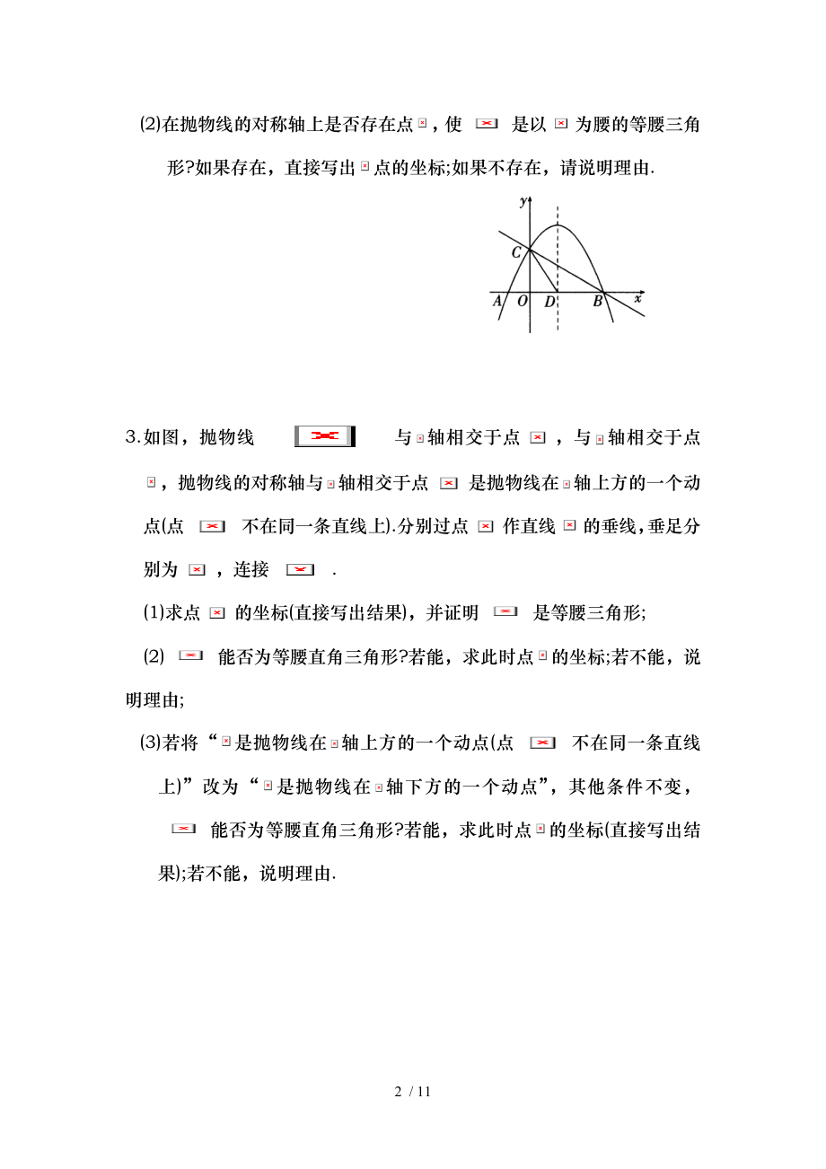 初三数学期末复习专题提优抛物线与特殊三角形.doc_第2页