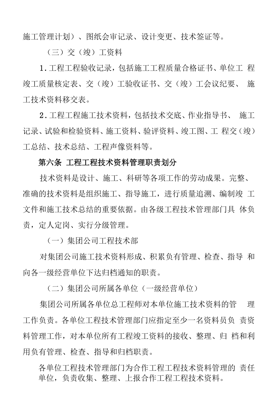 工程技术资料管理办法.docx_第2页