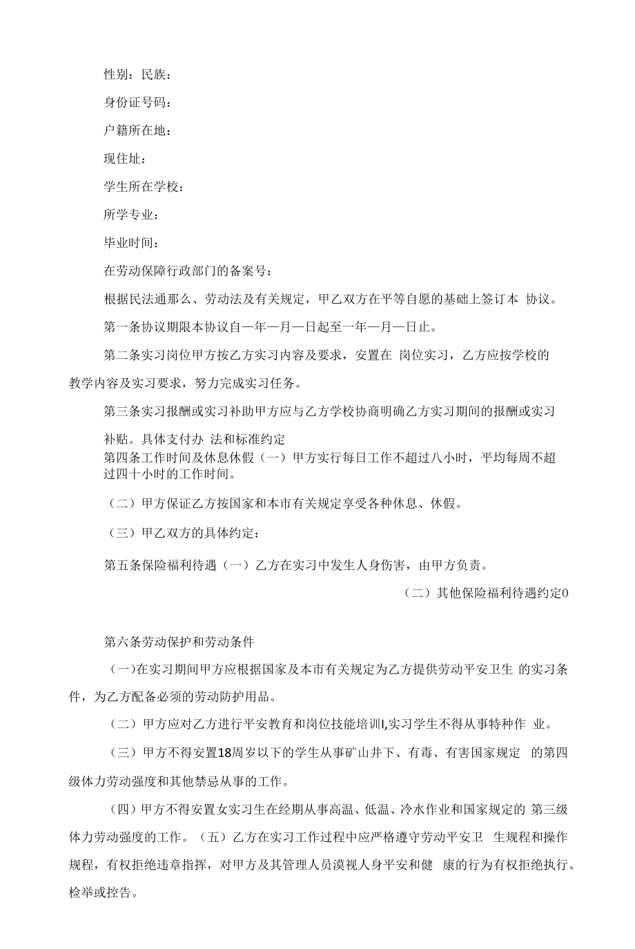 经典实习合同优秀五篇范文.docx_第2页