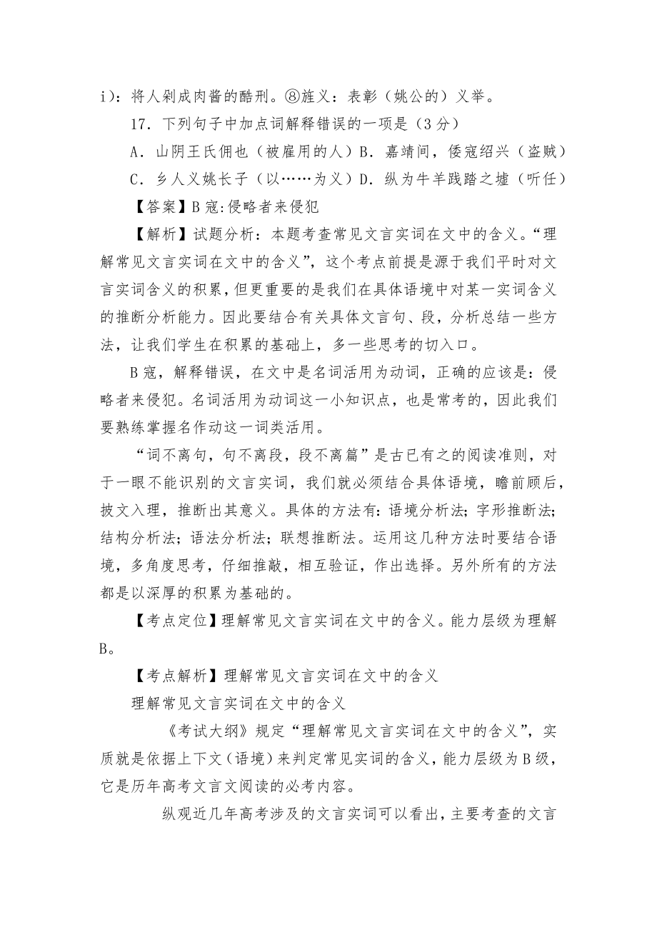 2018年浙江省中考语文真题考点解析文言文阅读部编人教版九年级总复习.docx_第2页