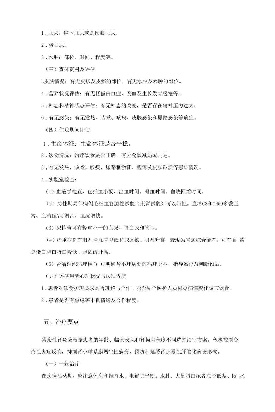 紫癜性肾炎的护理.docx_第2页