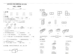 北师大版小学二年级上册数学第三单元试卷答案(2页).doc