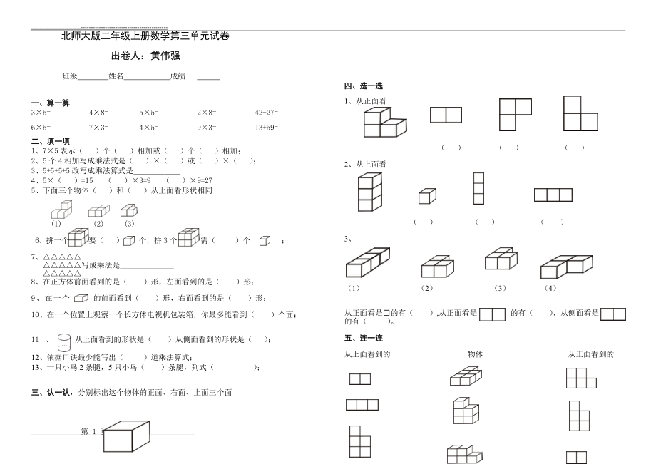 北师大版小学二年级上册数学第三单元试卷答案(2页).doc_第1页