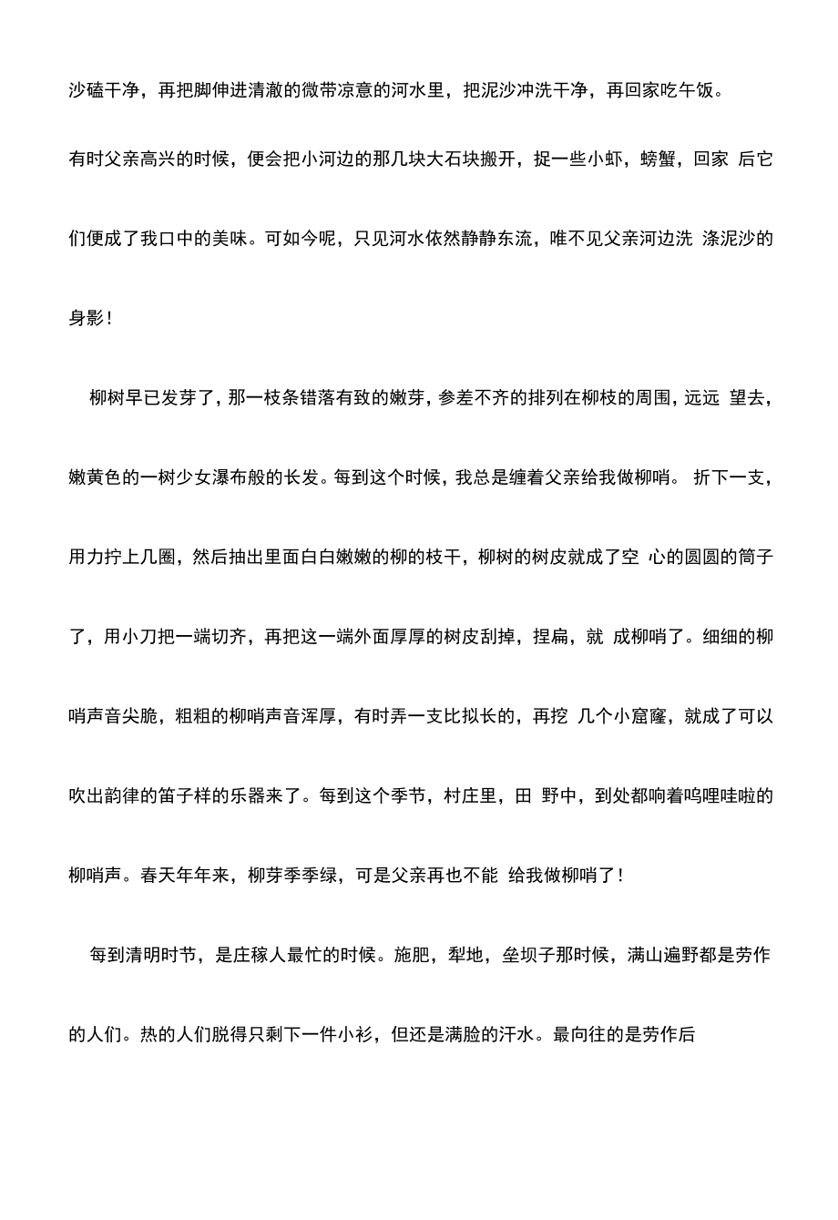 2023感人泪下祭奠父亲的文章3篇.docx_第2页