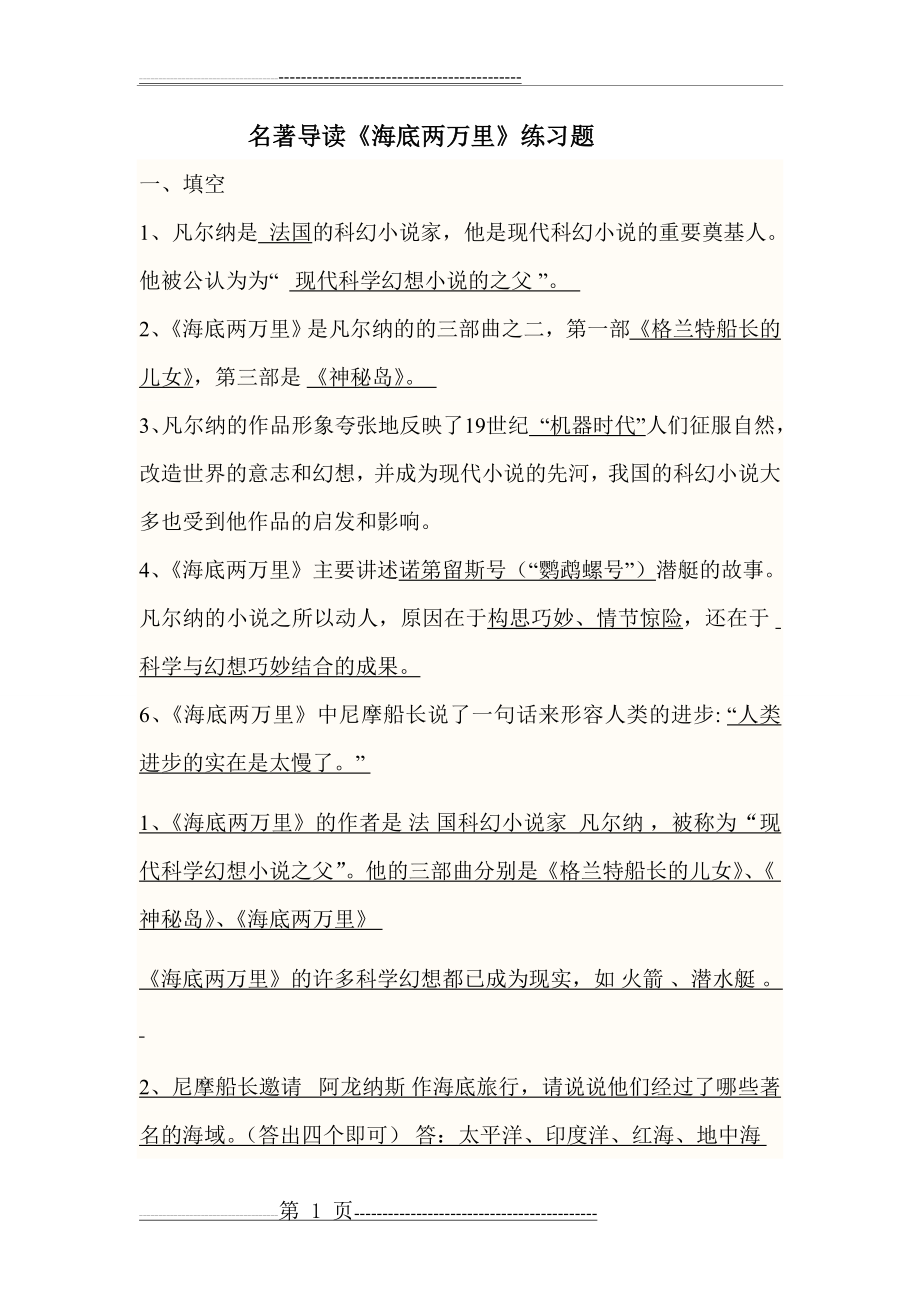 名著导读《海底两万里》练习题(5页).doc_第1页