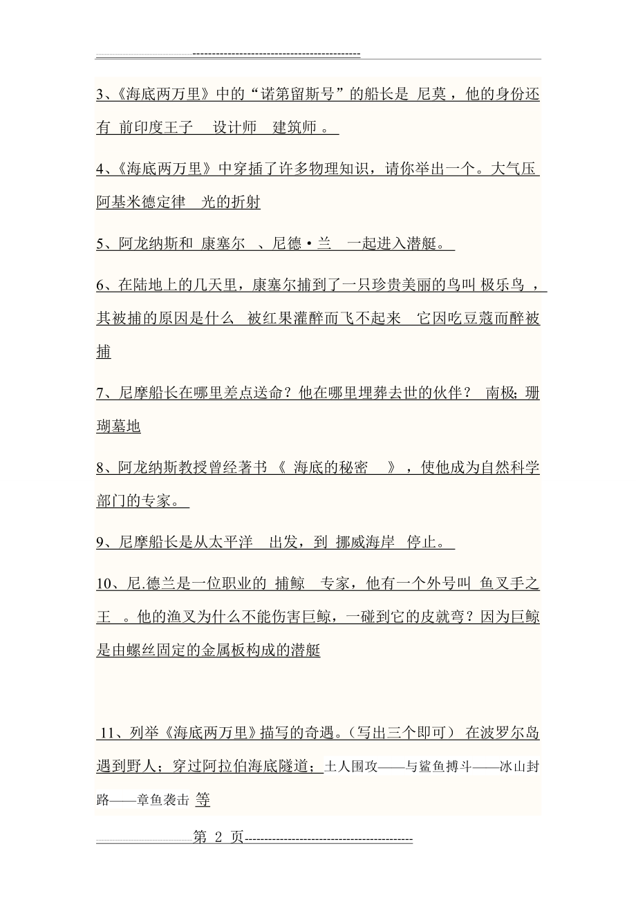 名著导读《海底两万里》练习题(5页).doc_第2页