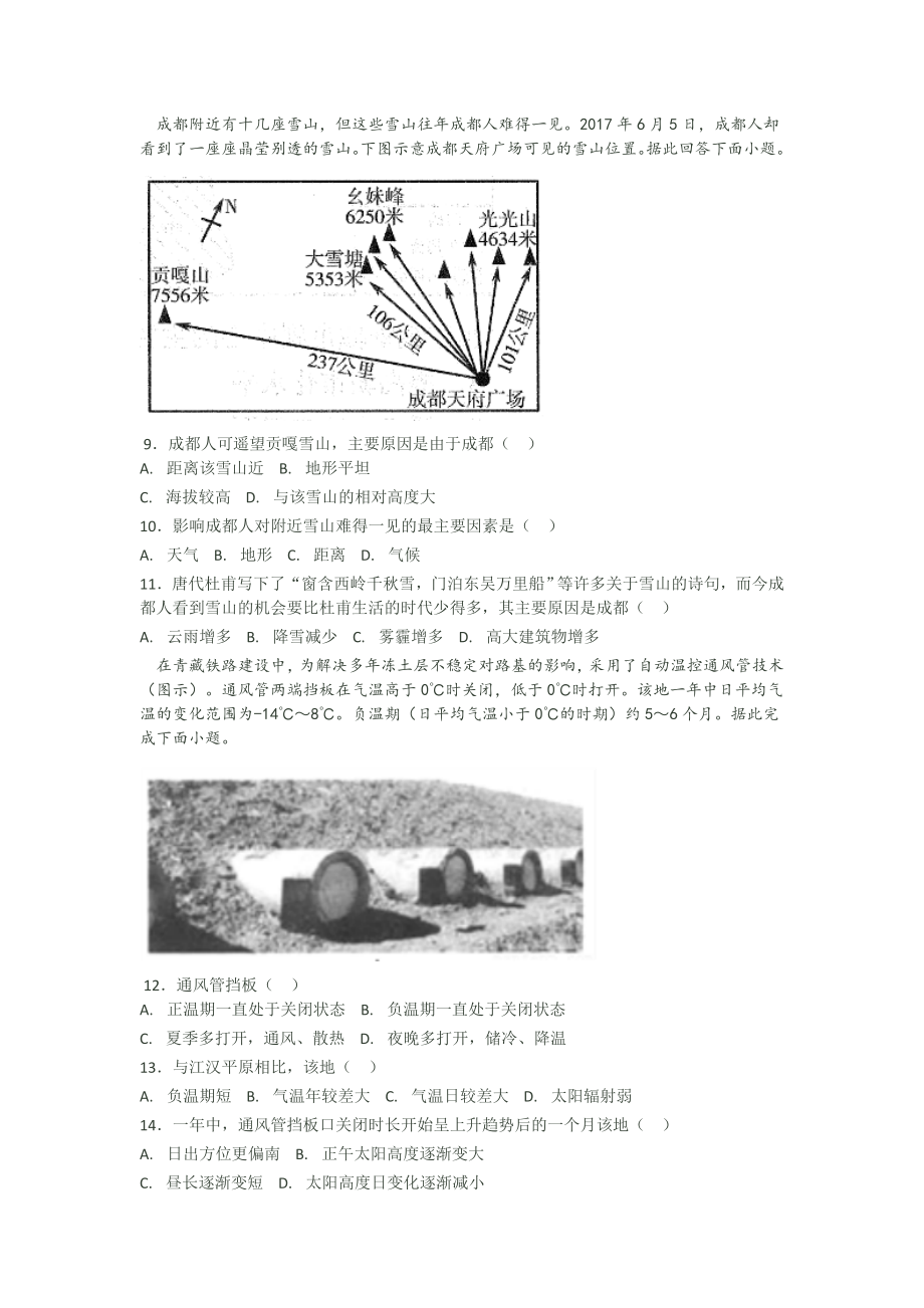 北京四中2018届高三第一次模拟考试.doc_第2页