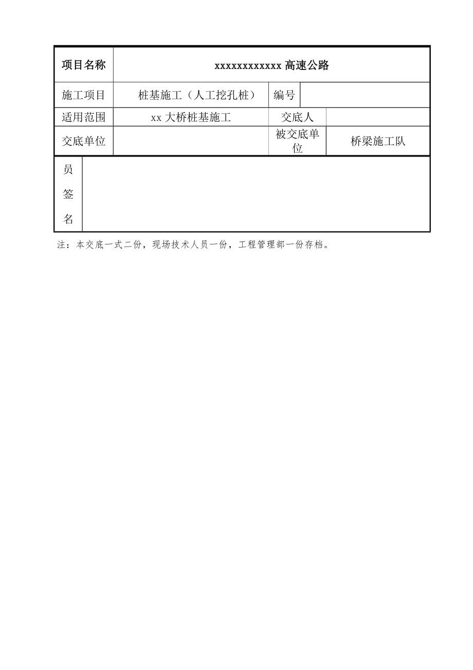 人工挖孔桩基技术交底二级交底.docx_第2页