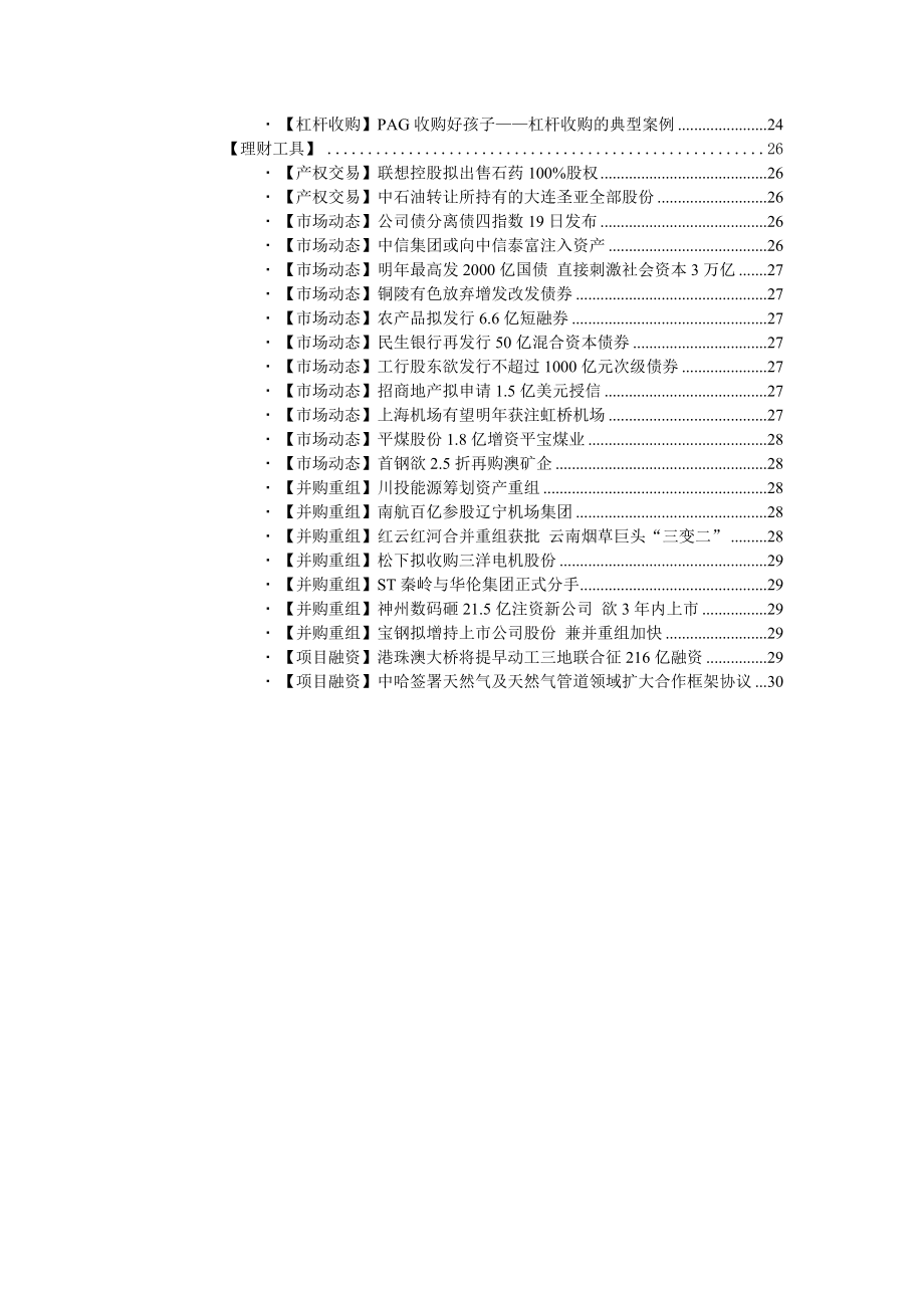 公司理财专刊第20081105期.docx_第2页