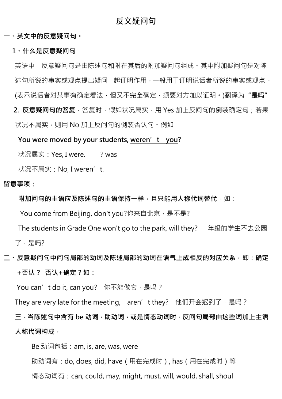 初中英语反义疑问句详细讲解整合.docx_第1页