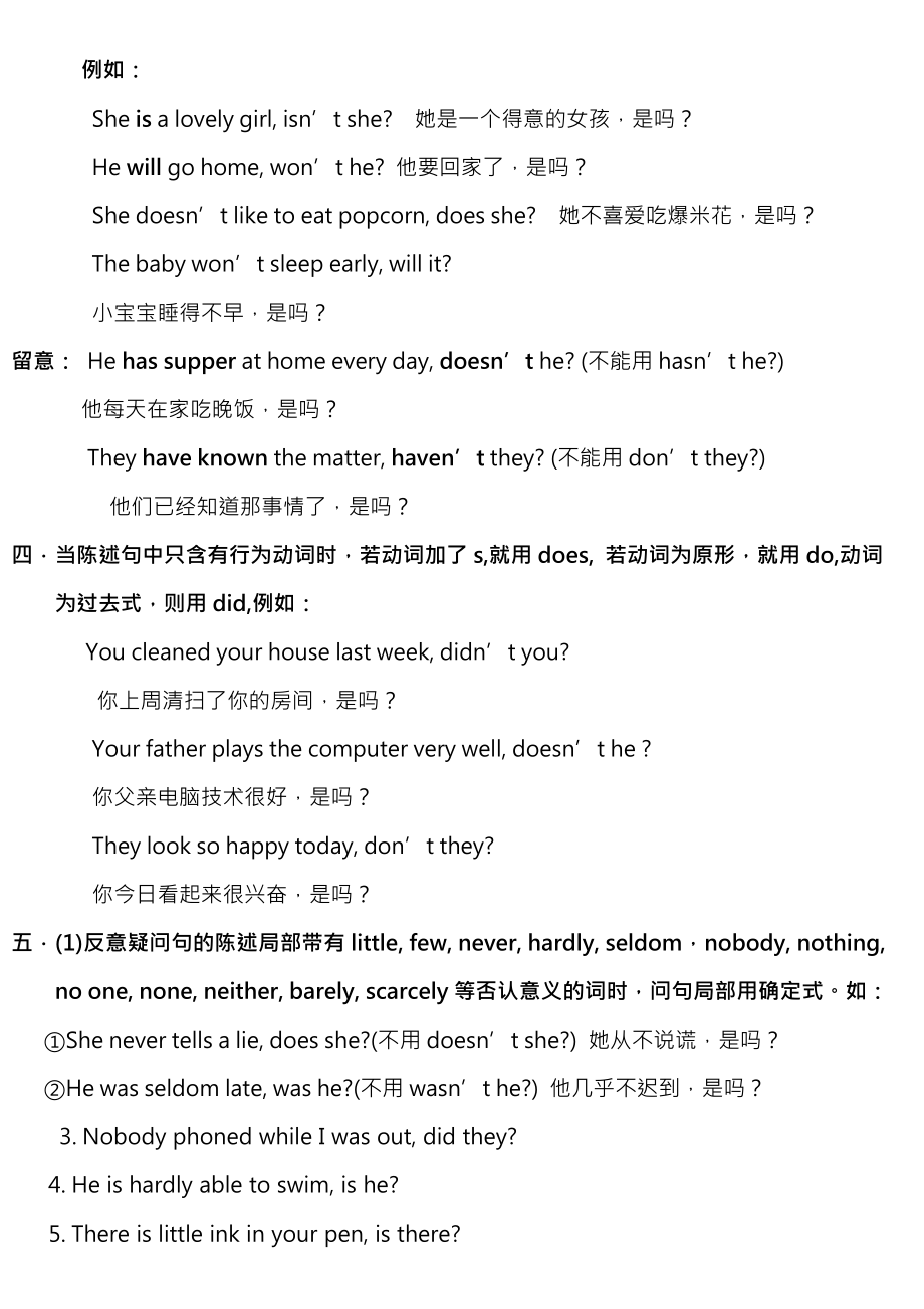 初中英语反义疑问句详细讲解整合.docx_第2页