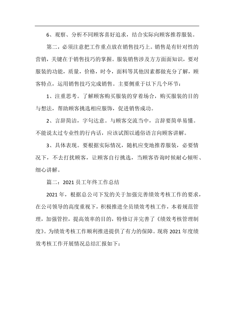 2021员工年终工作总结（个人通用）.docx_第2页