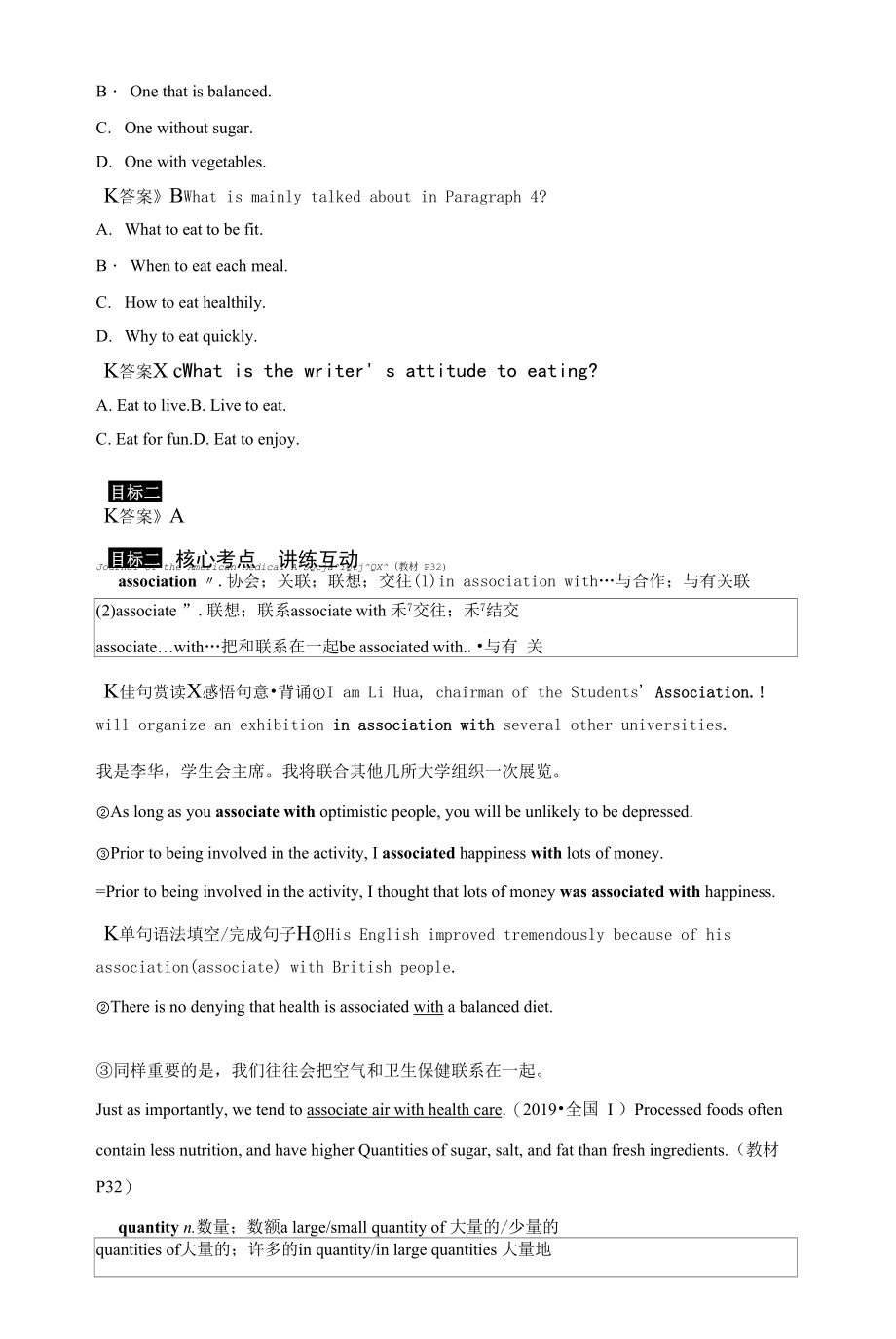 人教版(新教材)高中英语选修2Unit3 Food and Culture优质学案：Using Language (2)—Text Learning & Other Parts.docx_第2页