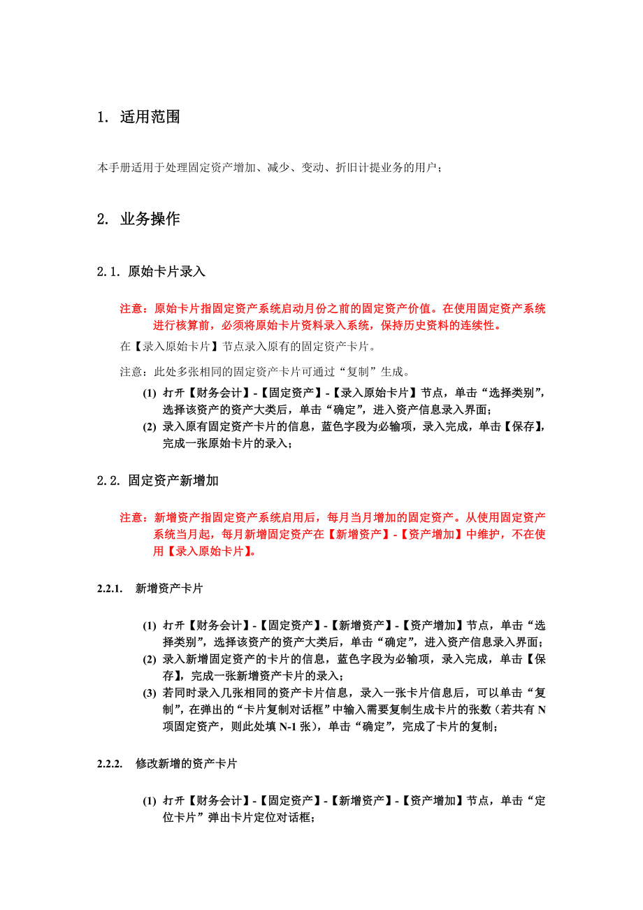 固定资产业务操作手册.docx_第2页