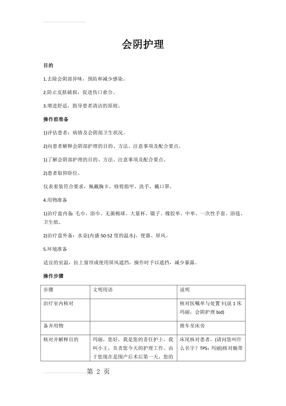 会阴护理(5页).doc_第2页