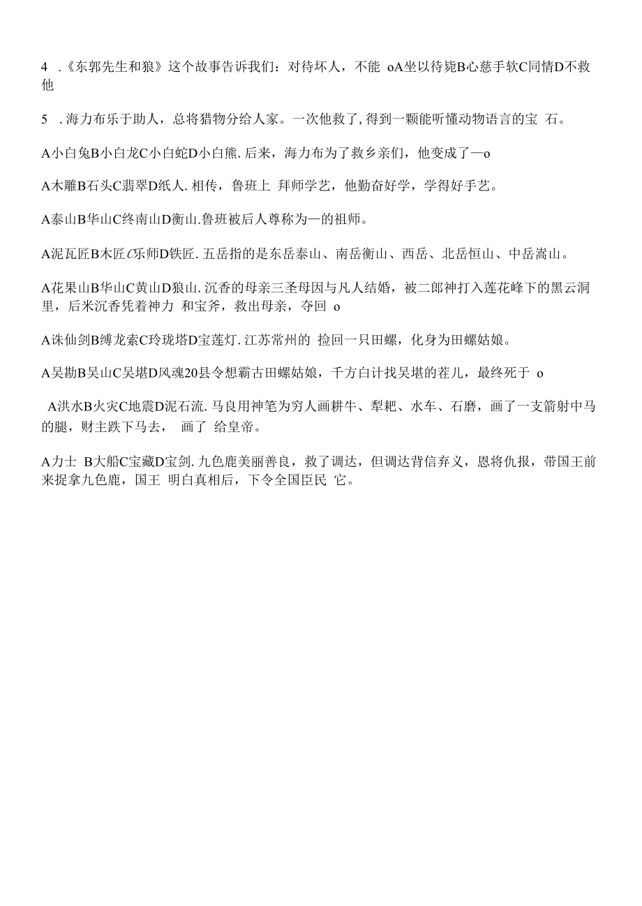 五年级语文课外阅读《民间故事园》测试题.docx_第2页