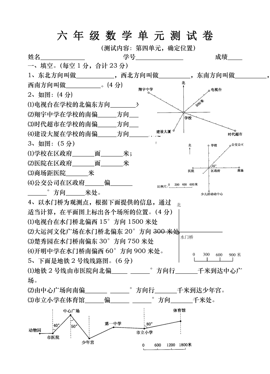 六年级数学第四单元确定位置练习题.doc_第1页