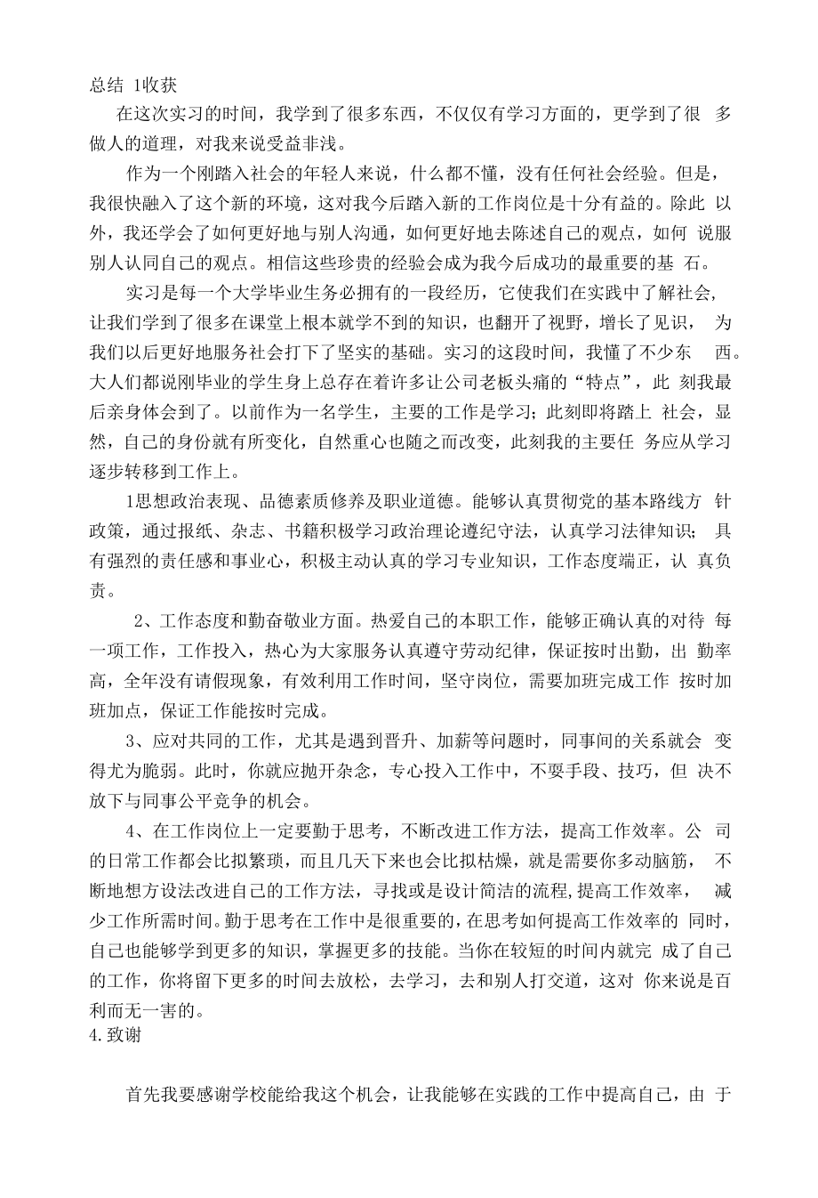 毕业实习报告通用.docx_第1页