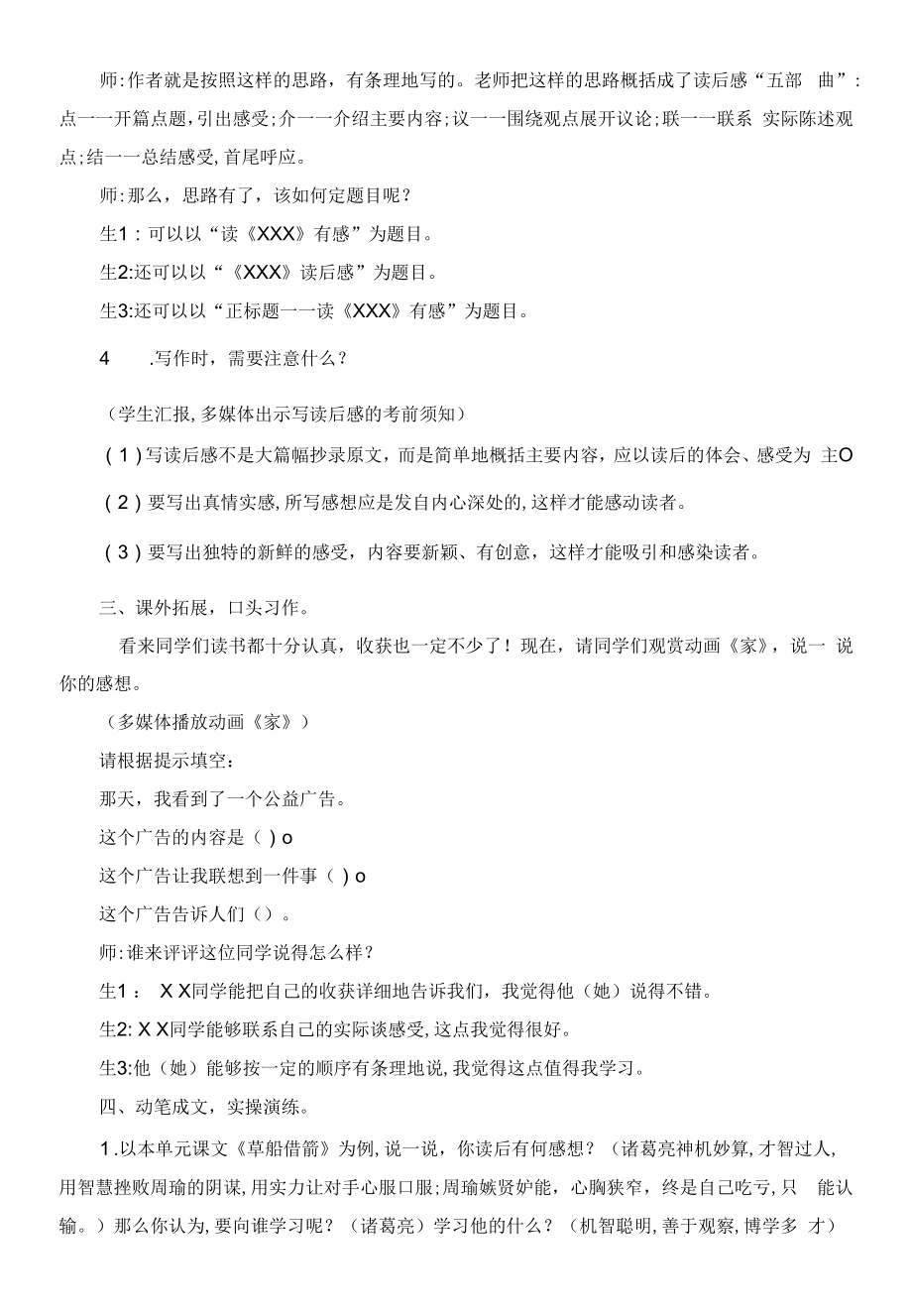 新人教部编版五年级下册语文《习作写读后感》精品教案.docx_第2页