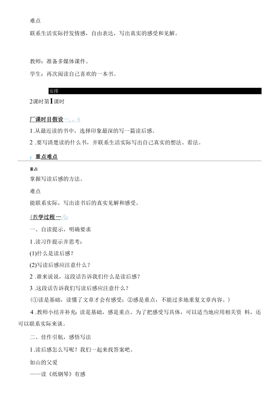 新人教部编版五年级语文下册第二单元《习作：写读后感》精品教案.docx_第2页