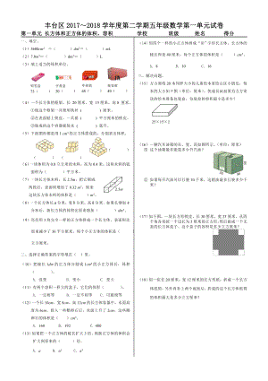 北京课改版2018年最新五年级下数学单元测试1.长、正方体.doc