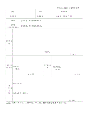 复学申请表（模板）.docx