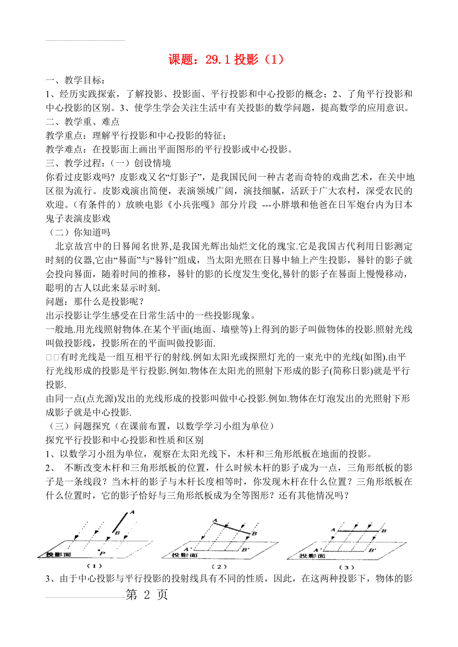 九年级数学投影与视图全章教案(10页).doc_第2页