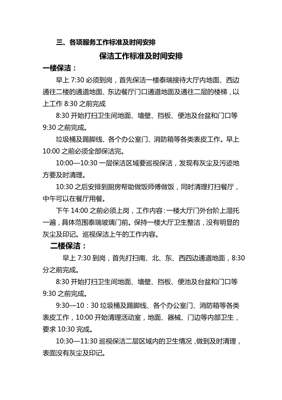 保洁公共秩序维护服务标准.docx_第2页