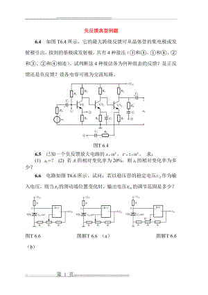 反馈及负反馈放大电路-习题解答(19页).doc